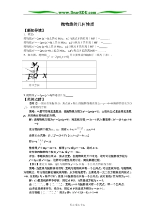 抛物线的几何性质