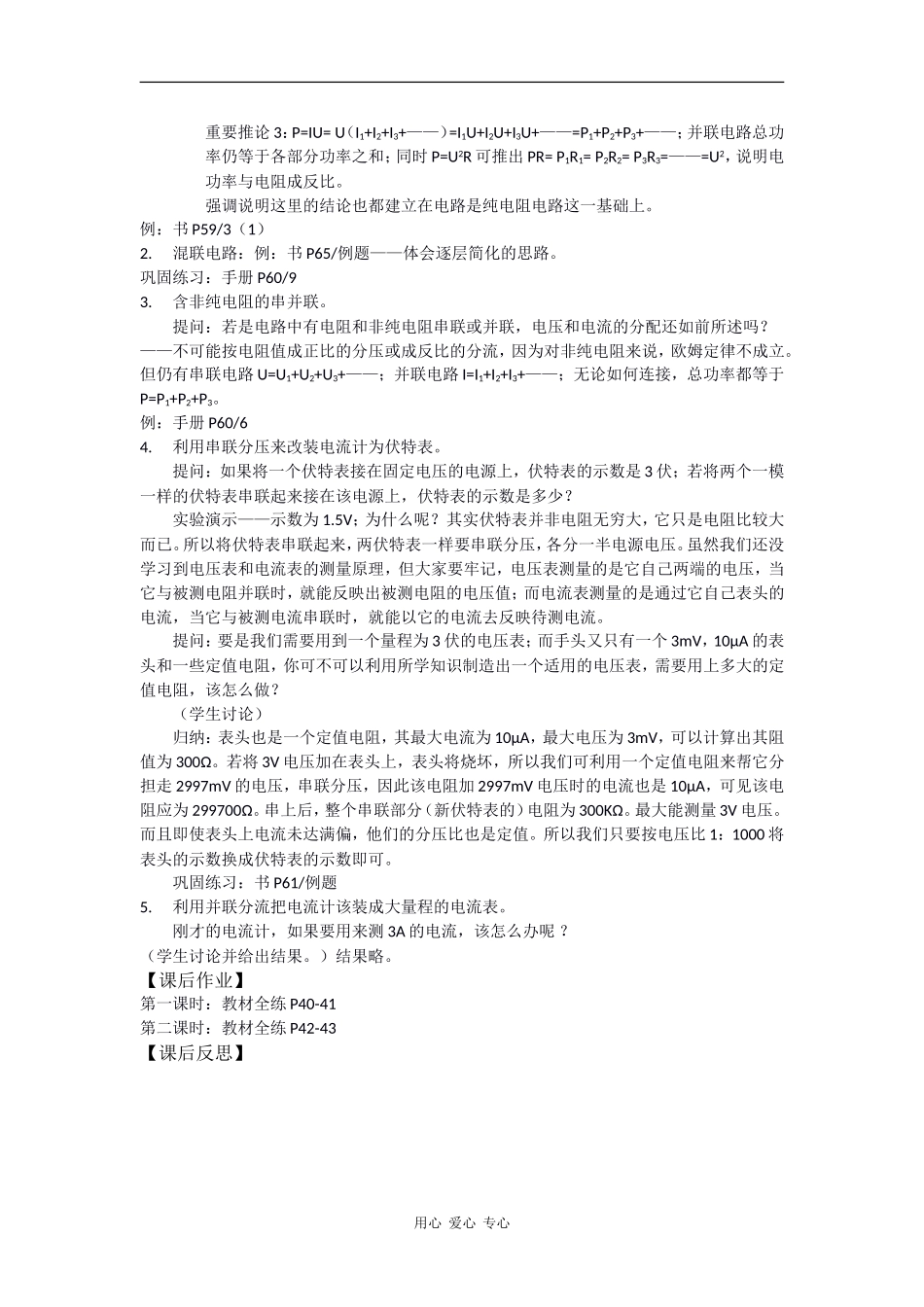 高中物理：第四节 串并联电路(2课时) 教案 鲁科版选修3-1_第2页