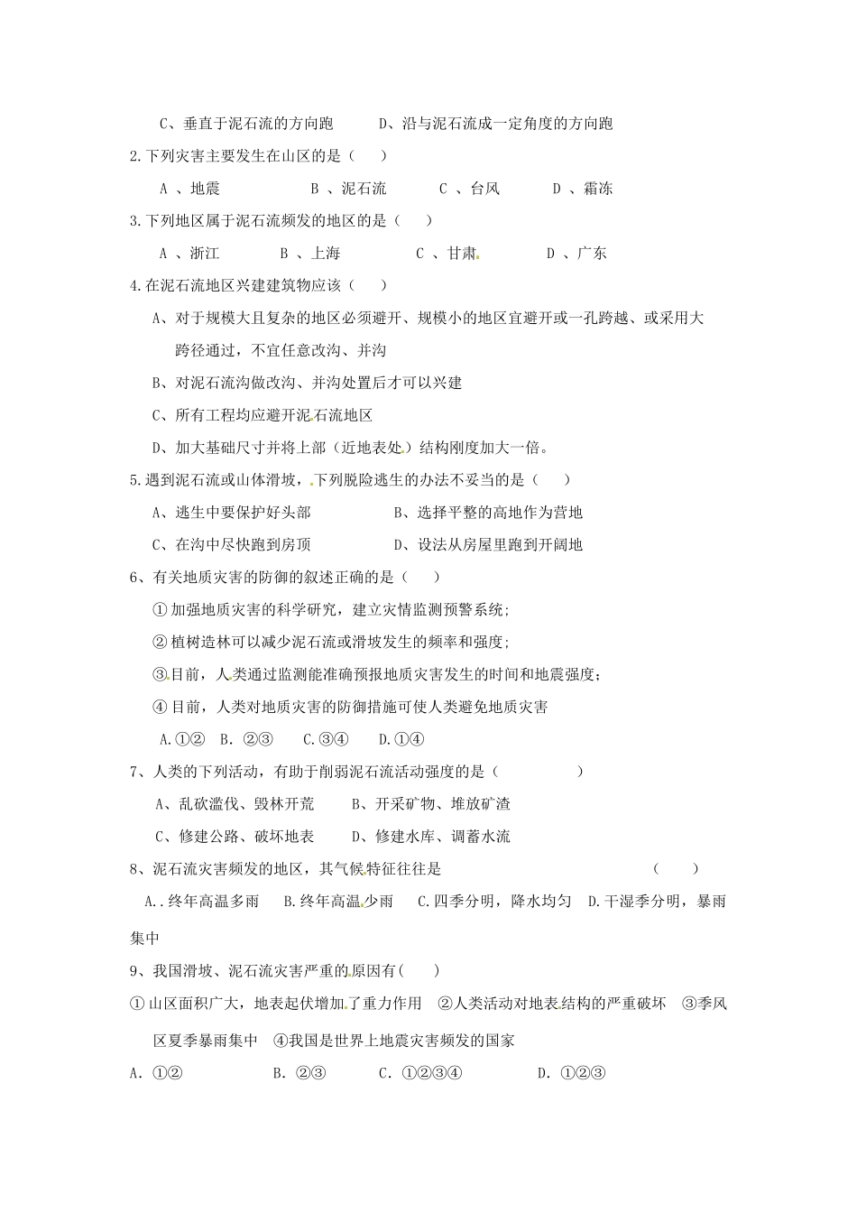 秋七年级科学上册 3.5《泥石流》导学案 浙教版-浙教版初中七年级上册自然科学学案_第2页