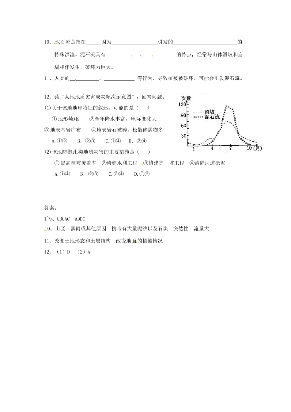 秋七年级科学上册 3.5《泥石流》导学案 浙教版-浙教版初中七年级上册自然科学学案_第3页