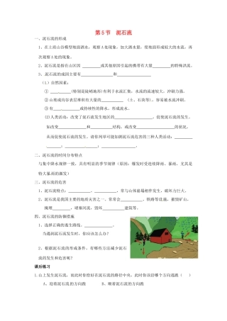秋七年级科学上册 3.5《泥石流》导学案 浙教版-浙教版初中七年级上册自然科学学案