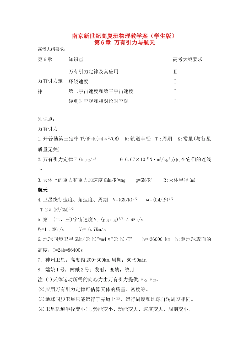 江苏省南京新世纪高复班高考物理 电磁学 第1章 电场教案 新人教版_第1页
