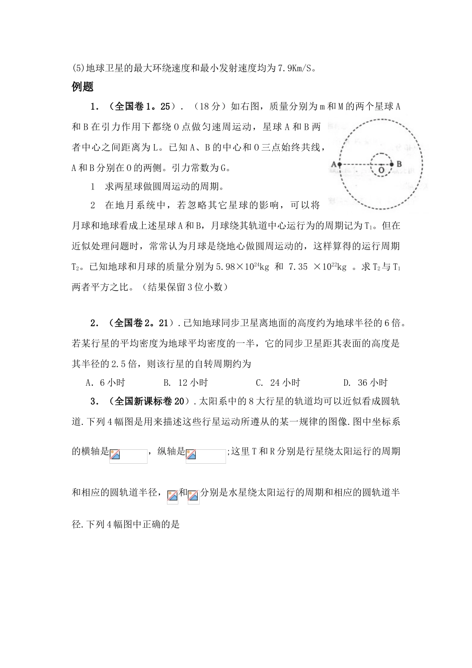 江苏省南京新世纪高复班高考物理 电磁学 第1章 电场教案 新人教版_第2页