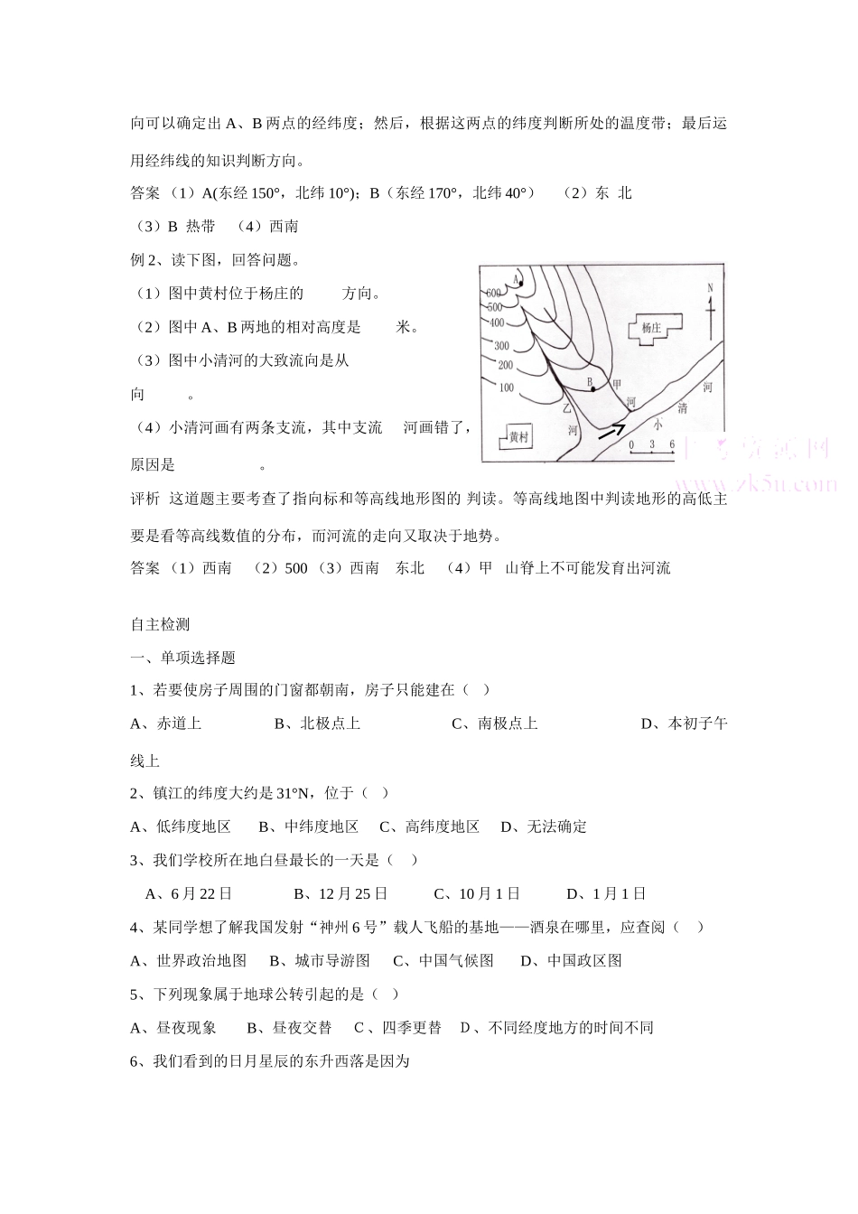 七年级地理上：第一章 地球和地图学案（人教新课标）_第2页