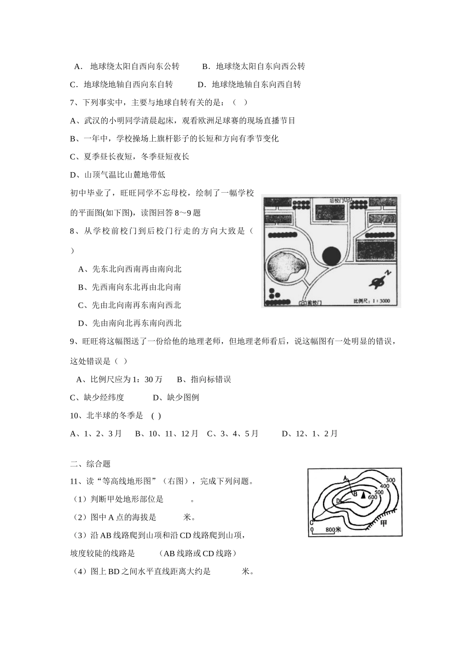 七年级地理上：第一章 地球和地图学案（人教新课标）_第3页