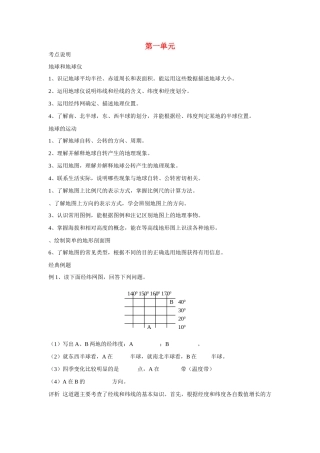 七年级地理上：第一章 地球和地图学案（人教新课标）