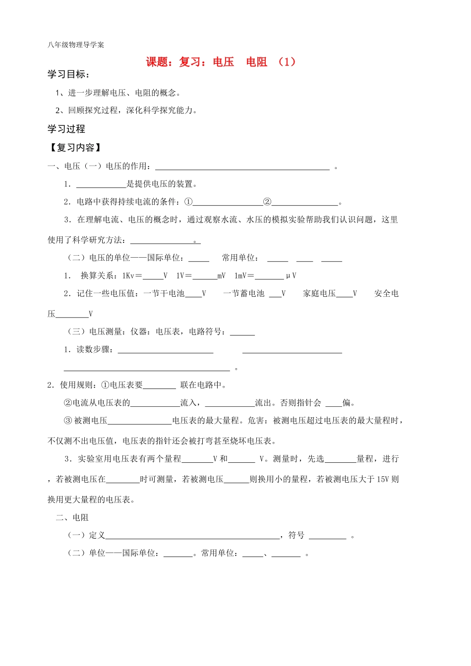 八年级物理100409-电压电阻复习1_第1页