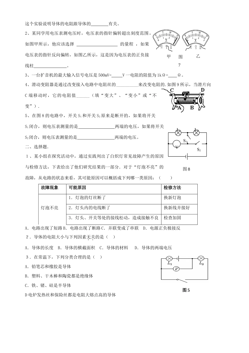 八年级物理100409-电压电阻复习1_第3页
