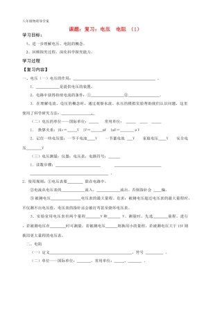 八年级物理100409-电压电阻复习1