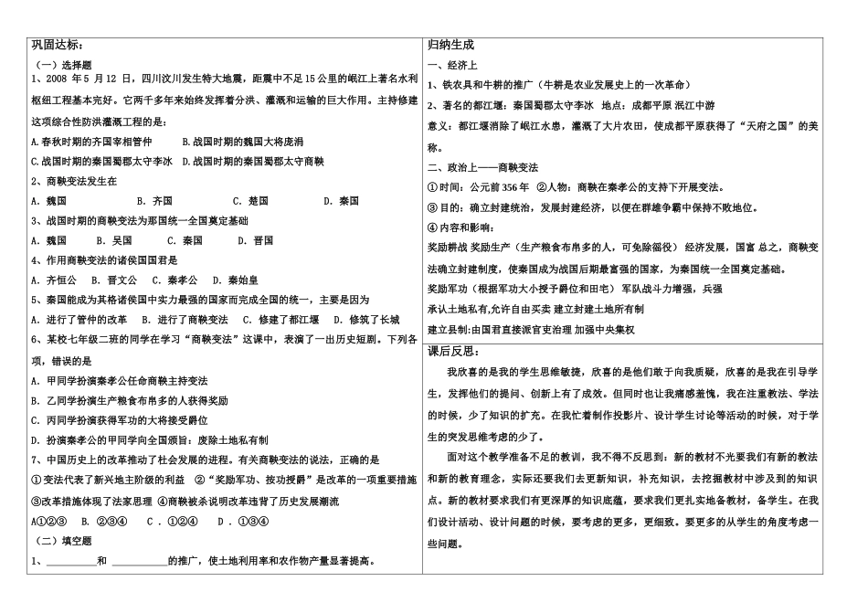七年级历史上册 第7课大变革的时代学案 人教新课标版_第2页