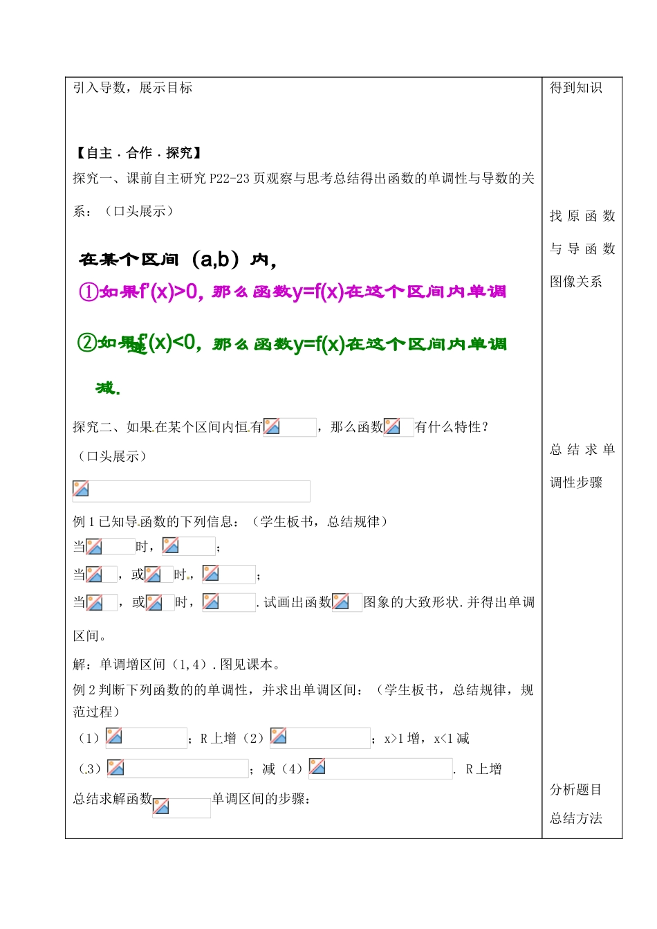 山东省泰安市肥城市第三中学高中数学 1.3.1 函数的单调性与导数教案学案 新人教A版选修2-3_第2页