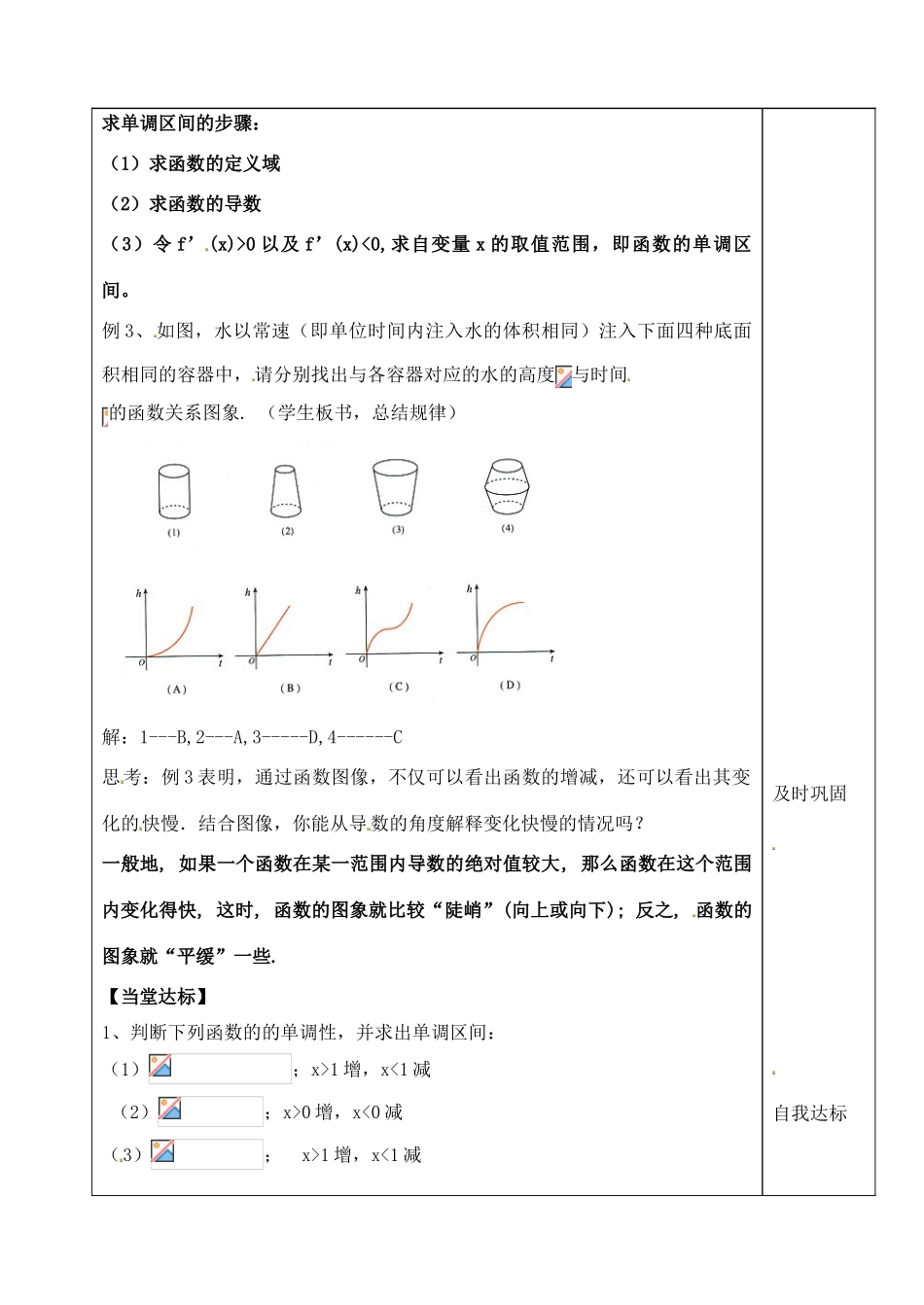 山东省泰安市肥城市第三中学高中数学 1.3.1 函数的单调性与导数教案学案 新人教A版选修2-3_第3页