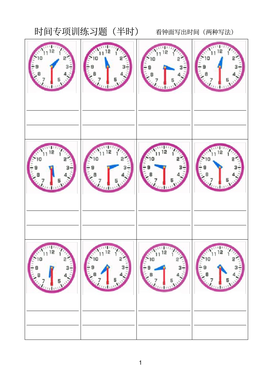 一年级认识钟表练习题_第1页