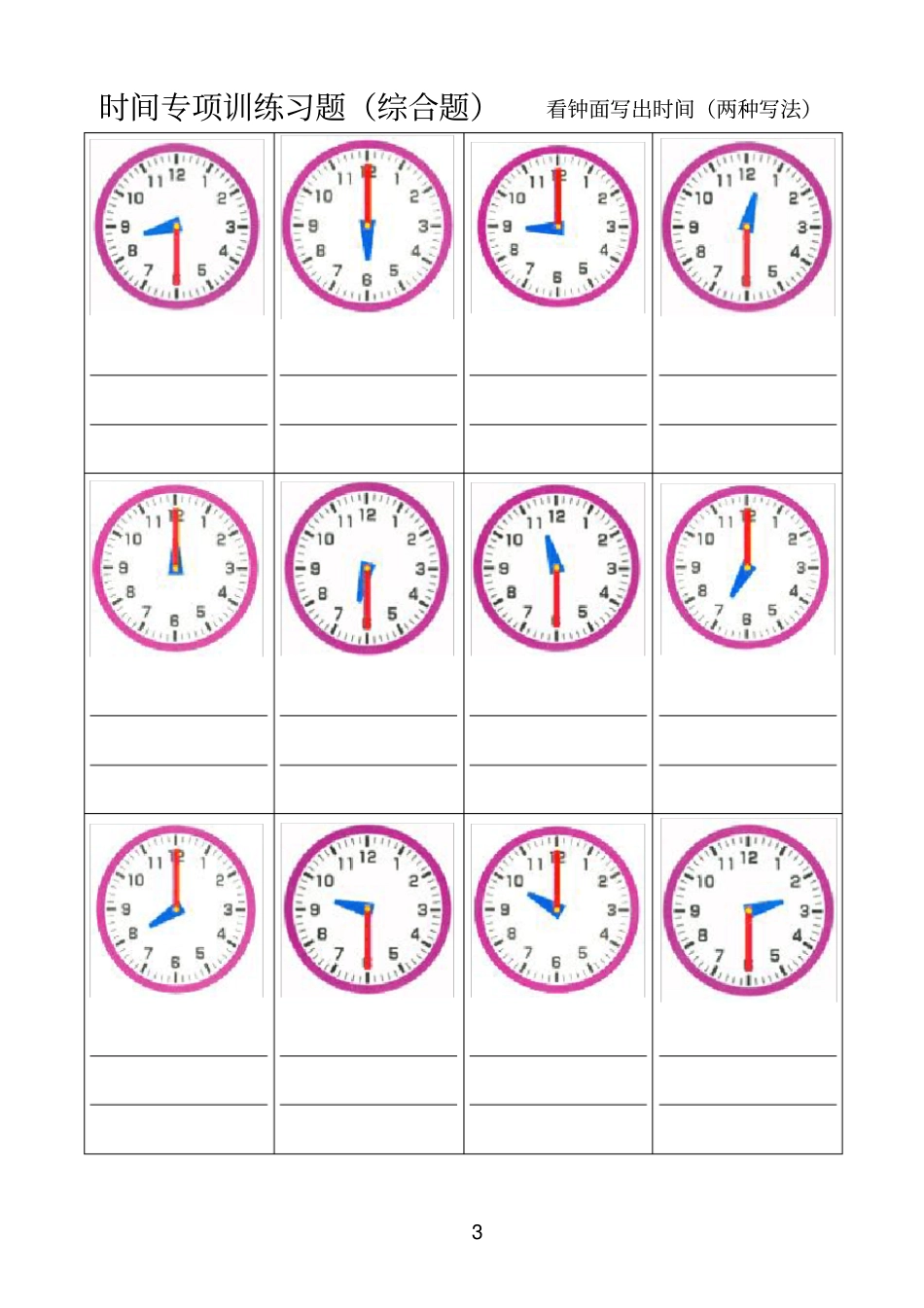 一年级认识钟表练习题_第3页