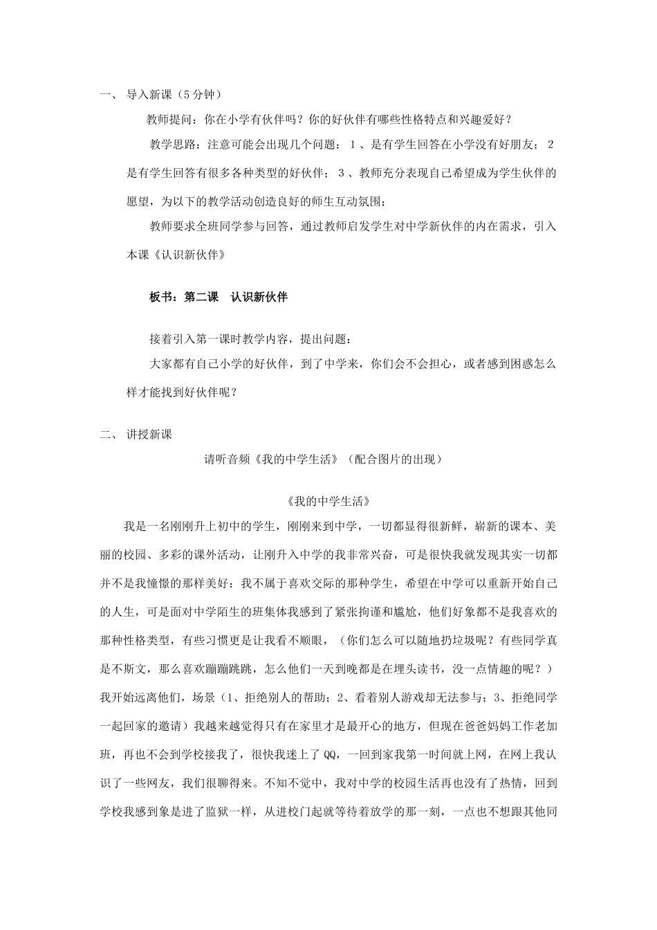 七年级政治上册 认识新伙伴之集体需要你我他教学设计 人教新课标版教材_第2页