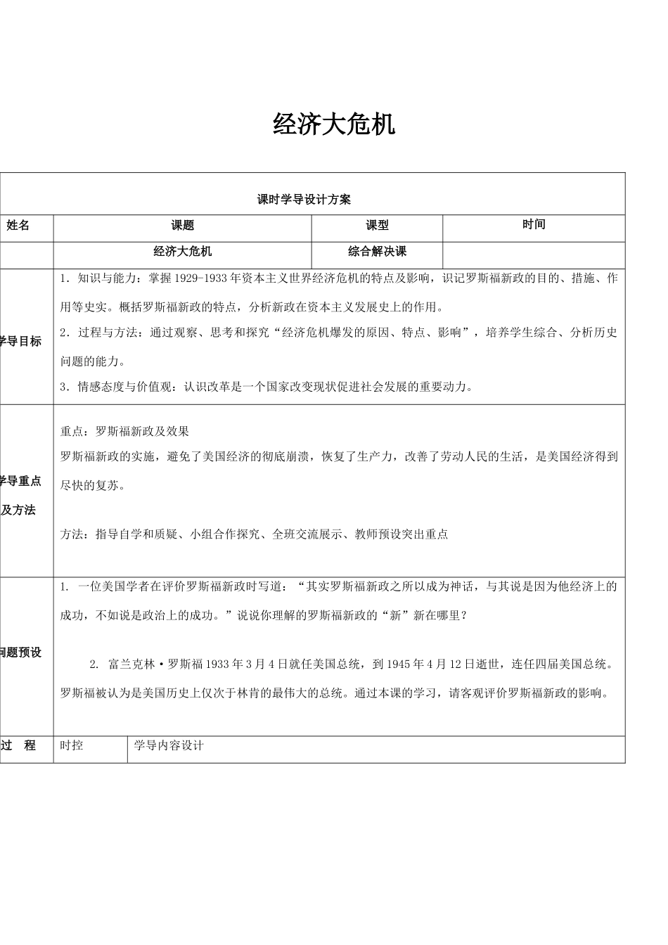 山东省济阳县九年级历史下册 4 经济大危机导学案设计 新人教版-新人教版初中九年级下册历史学案_第1页