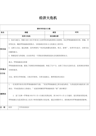山东省济阳县九年级历史下册 4 经济大危机导学案设计 新人教版-新人教版初中九年级下册历史学案