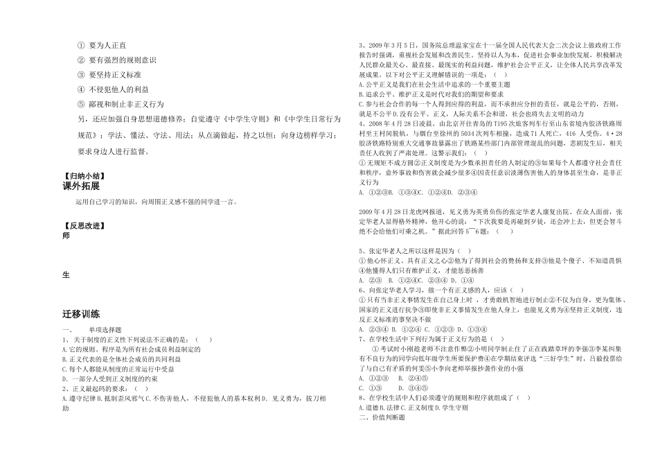 九年级政治 第一课第二节为正义高歌学案 鲁教版_第2页