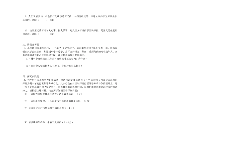 九年级政治 第一课第二节为正义高歌学案 鲁教版_第3页