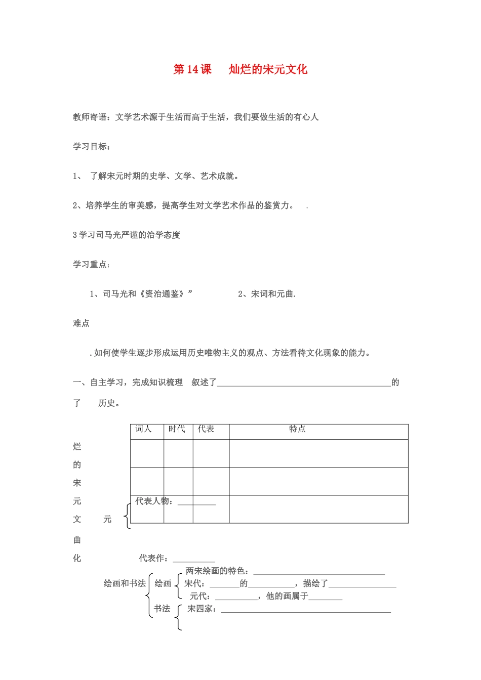 七年级历史下册 第14课灿烂的宋元文化（二）学案2 人教新课标版_第1页