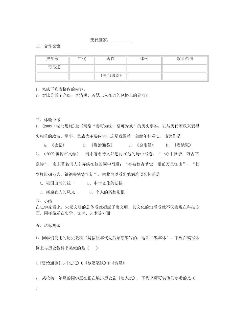 七年级历史下册 第14课灿烂的宋元文化（二）学案2 人教新课标版_第2页