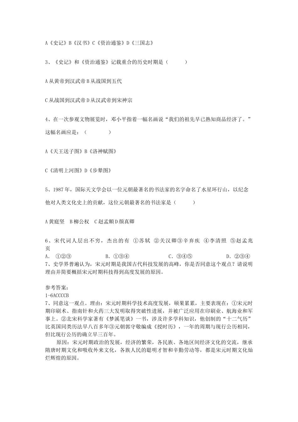 七年级历史下册 第14课灿烂的宋元文化（二）学案2 人教新课标版_第3页