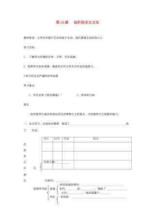 七年级历史下册 第14课灿烂的宋元文化（二）学案2 人教新课标版