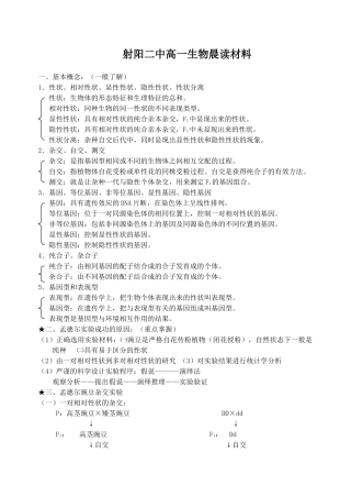 射阳二中高一生物晨读材料