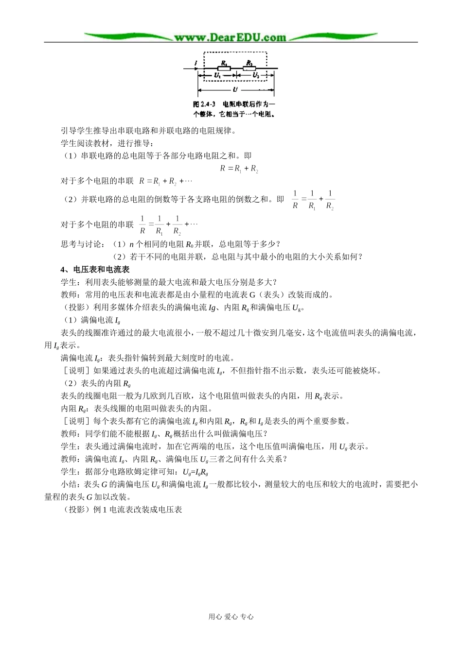 新人教版选修3-1高中物理串联电路和并联电路_第2页