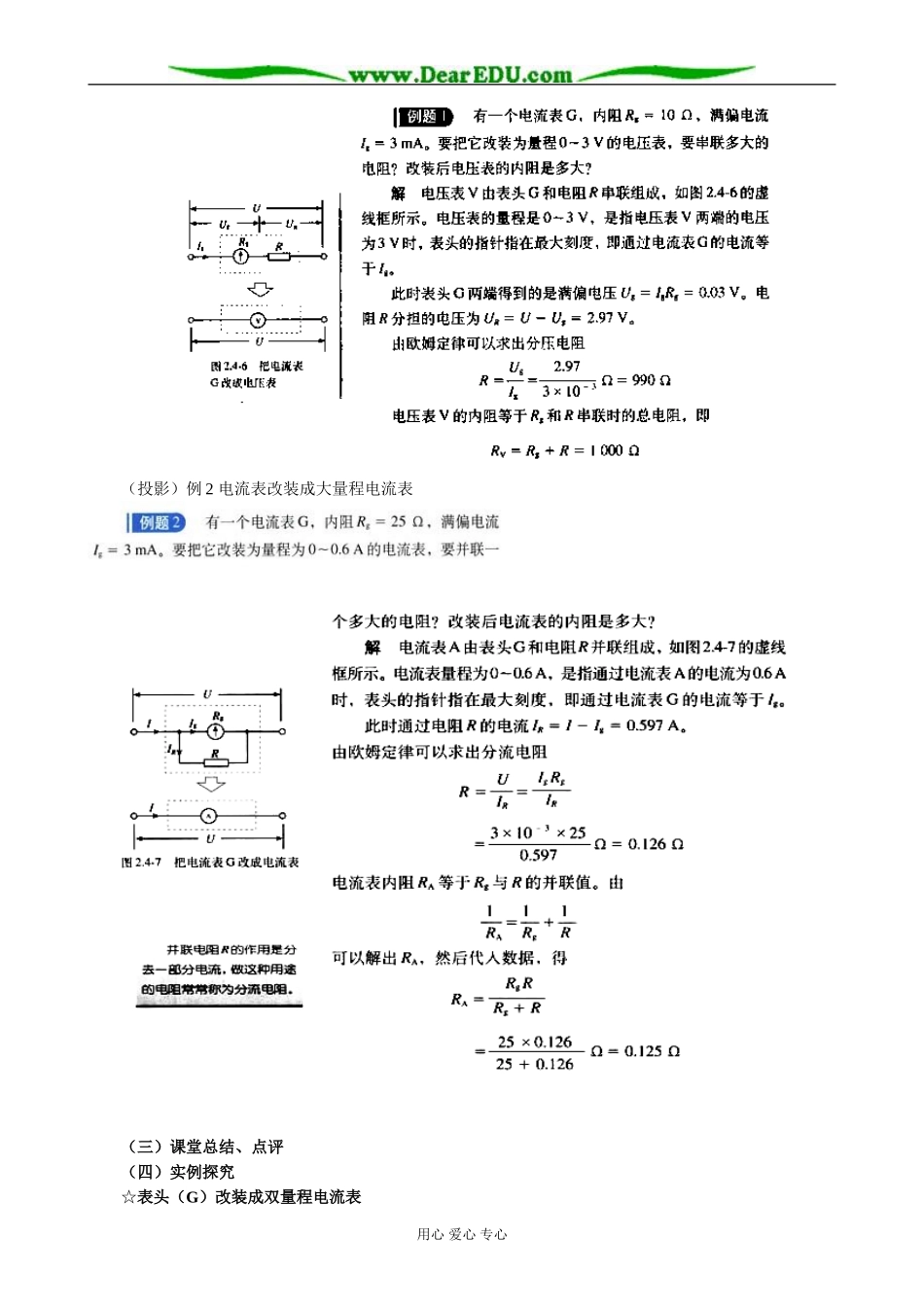 新人教版选修3-1高中物理串联电路和并联电路_第3页
