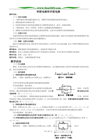 新人教版选修3-1高中物理串联电路和并联电路