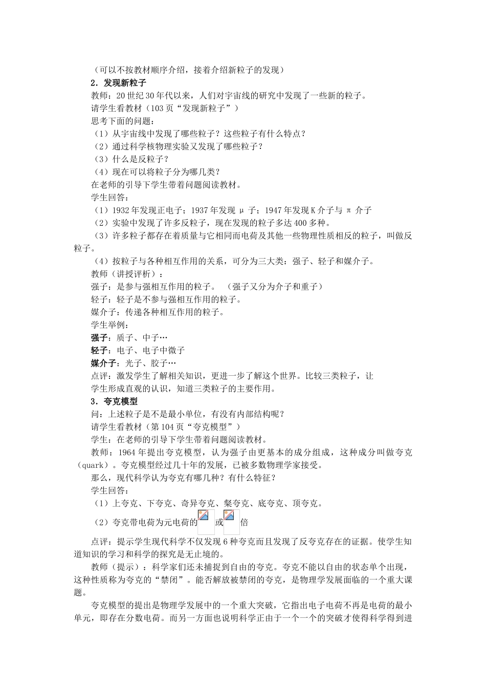 高中物理 第5章 波与粒子 5.4“基本粒子”与恒星演化教案 鲁科版选修3-5-鲁科版高二选修3-5物理教案_第2页