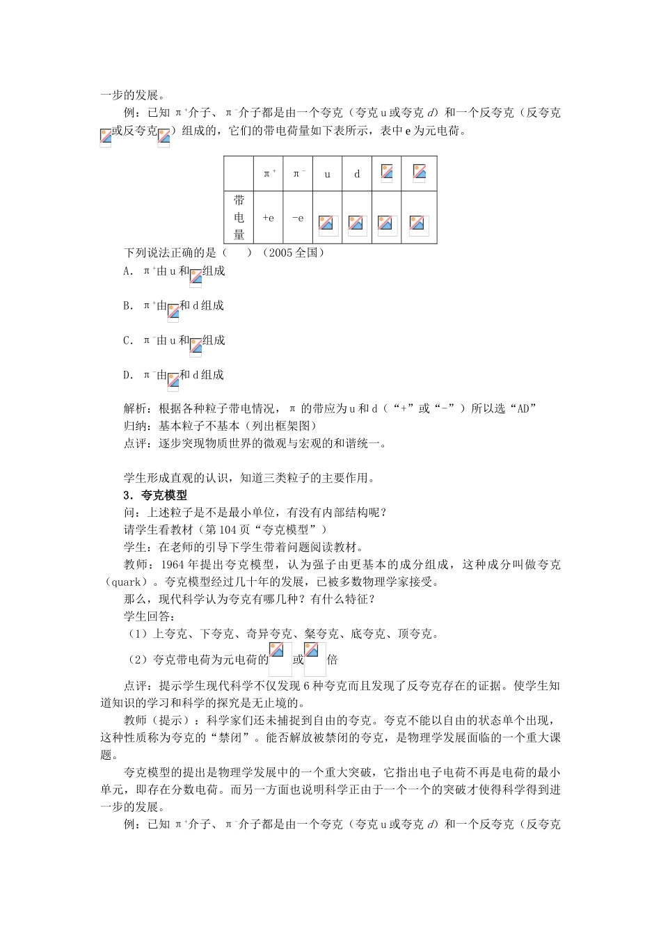 高中物理 第5章 波与粒子 5.4“基本粒子”与恒星演化教案 鲁科版选修3-5-鲁科版高二选修3-5物理教案_第3页
