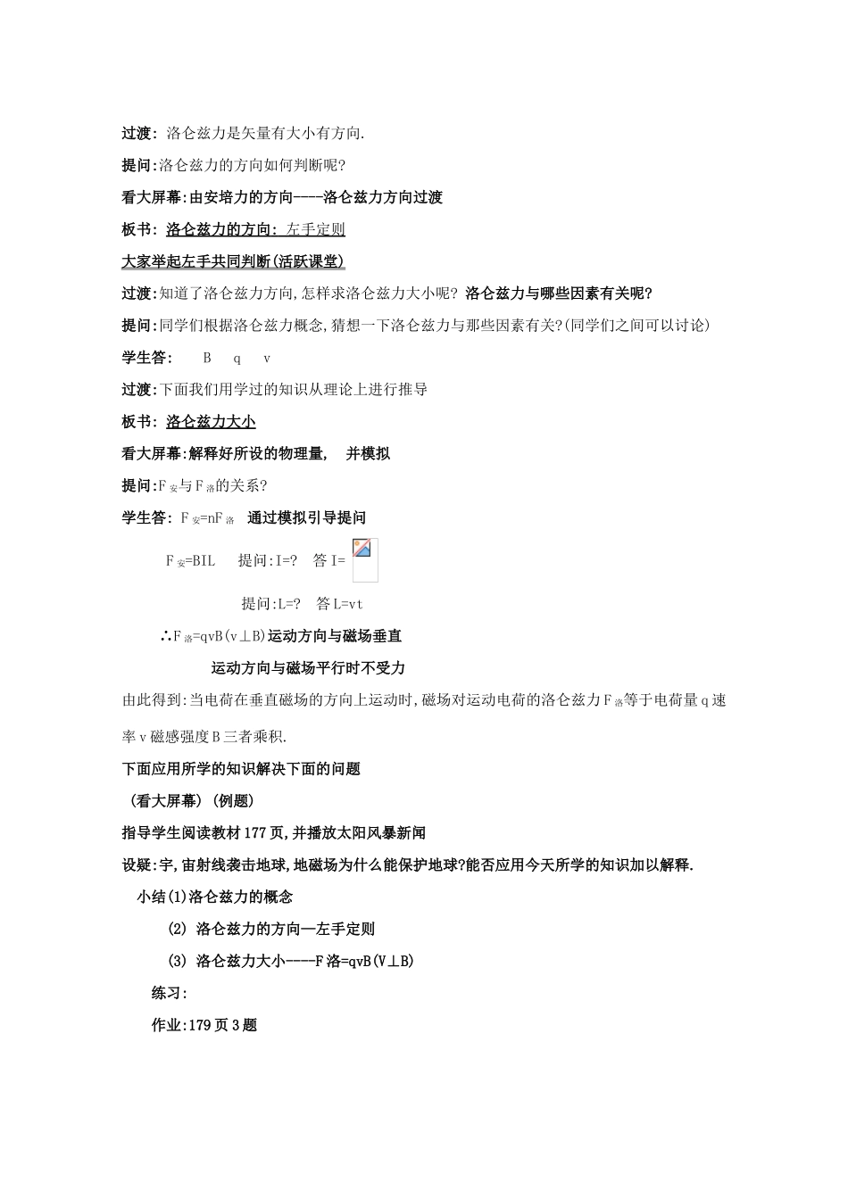 高中物理《磁场对运动电荷的作用》教案13 新人教版选修3-1_第2页