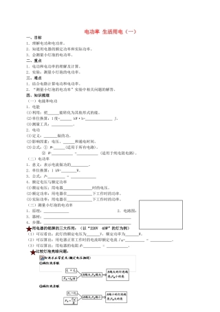 中考物理专题复习 电功率 生活用电（一）学案-人教版初中九年级全册物理学案
