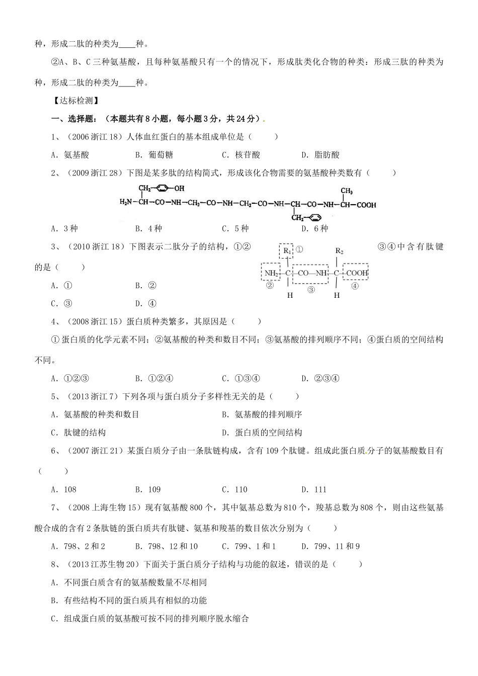 浙江省临海市白云高级中学高中生物 氨基酸  蛋白质的结构教案 新人教版必修1_第2页