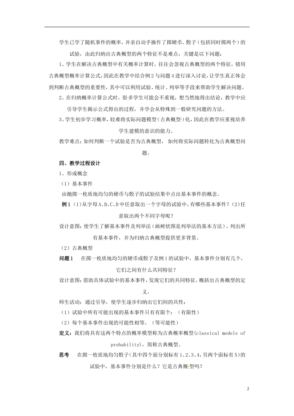 湖南省蓝山二中高中数学《3.2 古典概型（1）》教案 新人教A版必修3_第2页