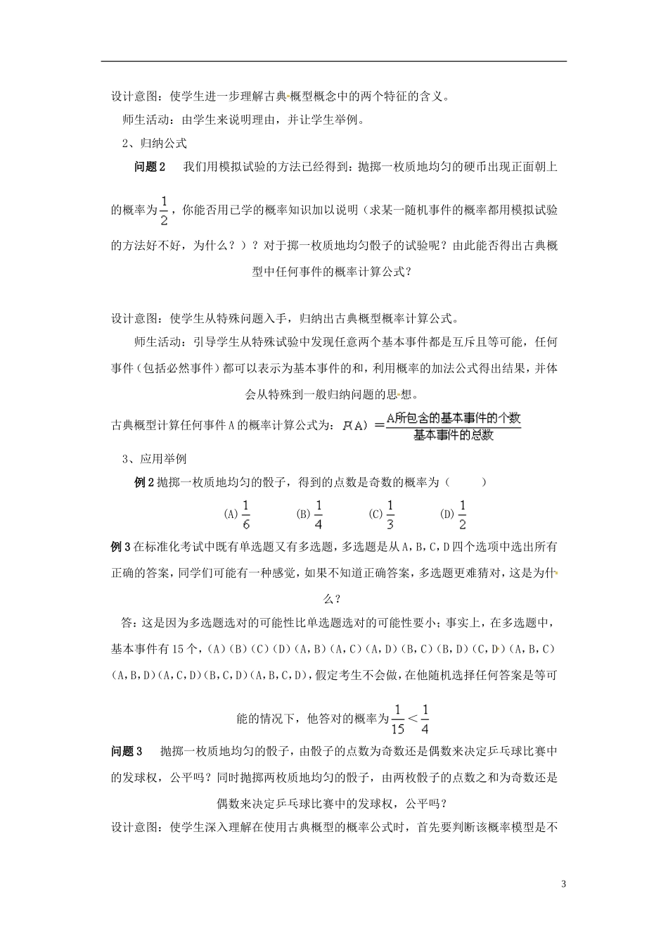 湖南省蓝山二中高中数学《3.2 古典概型（1）》教案 新人教A版必修3_第3页
