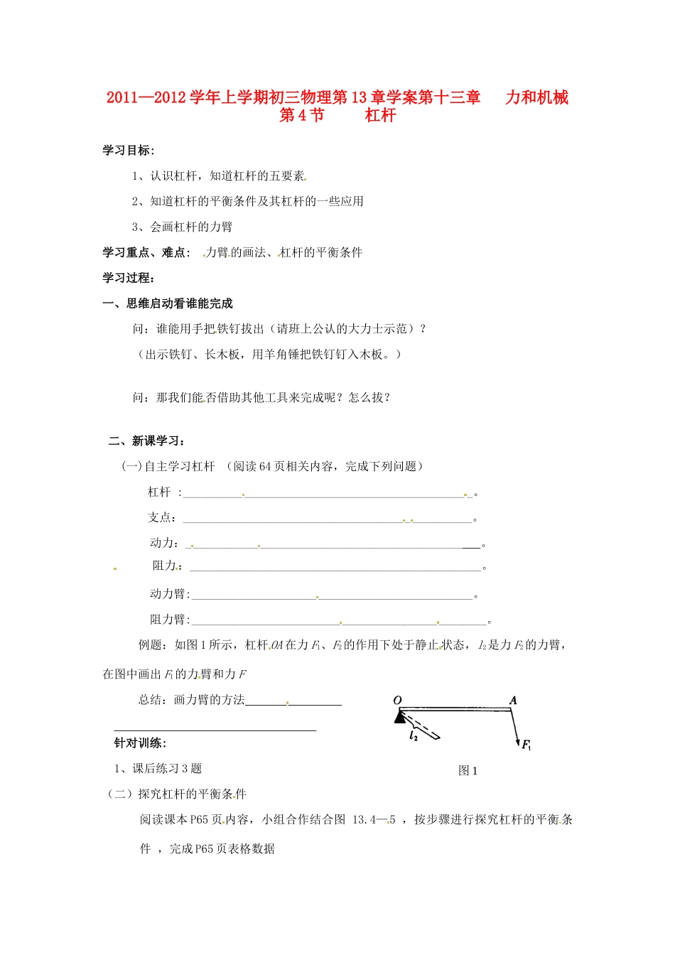 广东省梅州市培英中学九年级物理《13.3 杠杆》学案（无答案） 人教新课标版_第1页