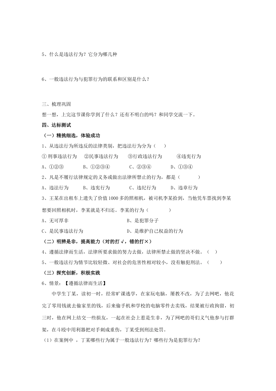 七年级思想品德下册 第五单元 守法护法 健康成长 第一节 法律伴我们健康成长快乐学案 湘教版_第2页