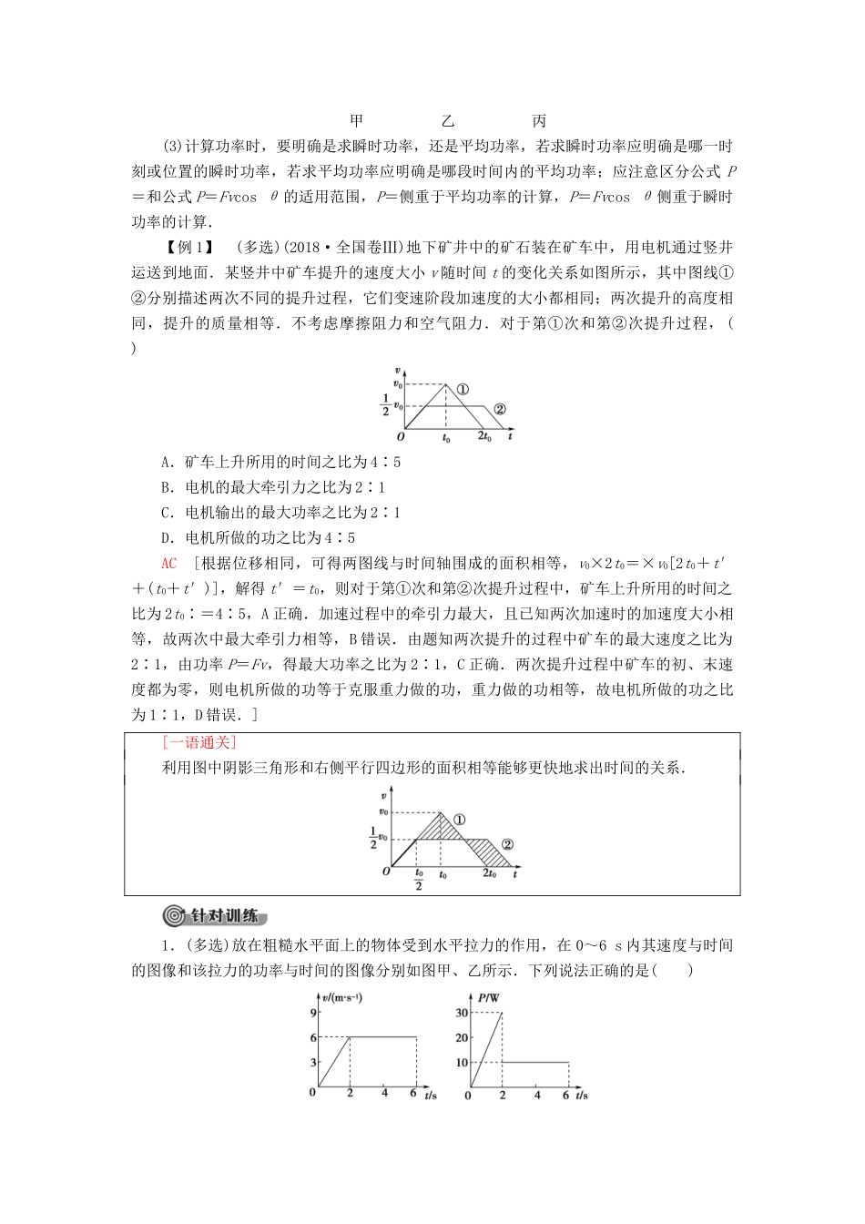 高中物理 第1章 功和机械能 章末复习课教案 鲁科版必修第二册-鲁科版高一第二册物理教案_第2页