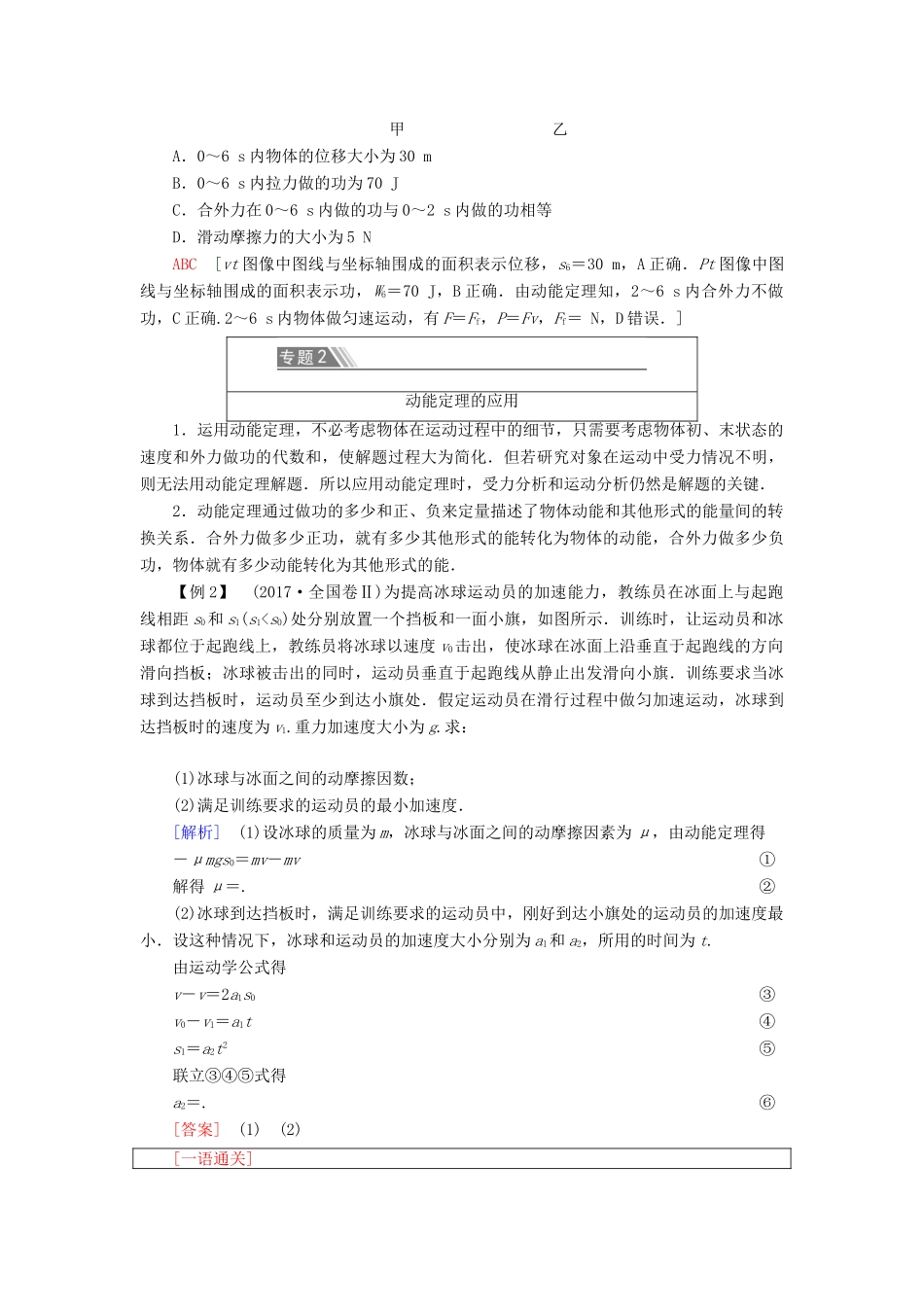 高中物理 第1章 功和机械能 章末复习课教案 鲁科版必修第二册-鲁科版高一第二册物理教案_第3页