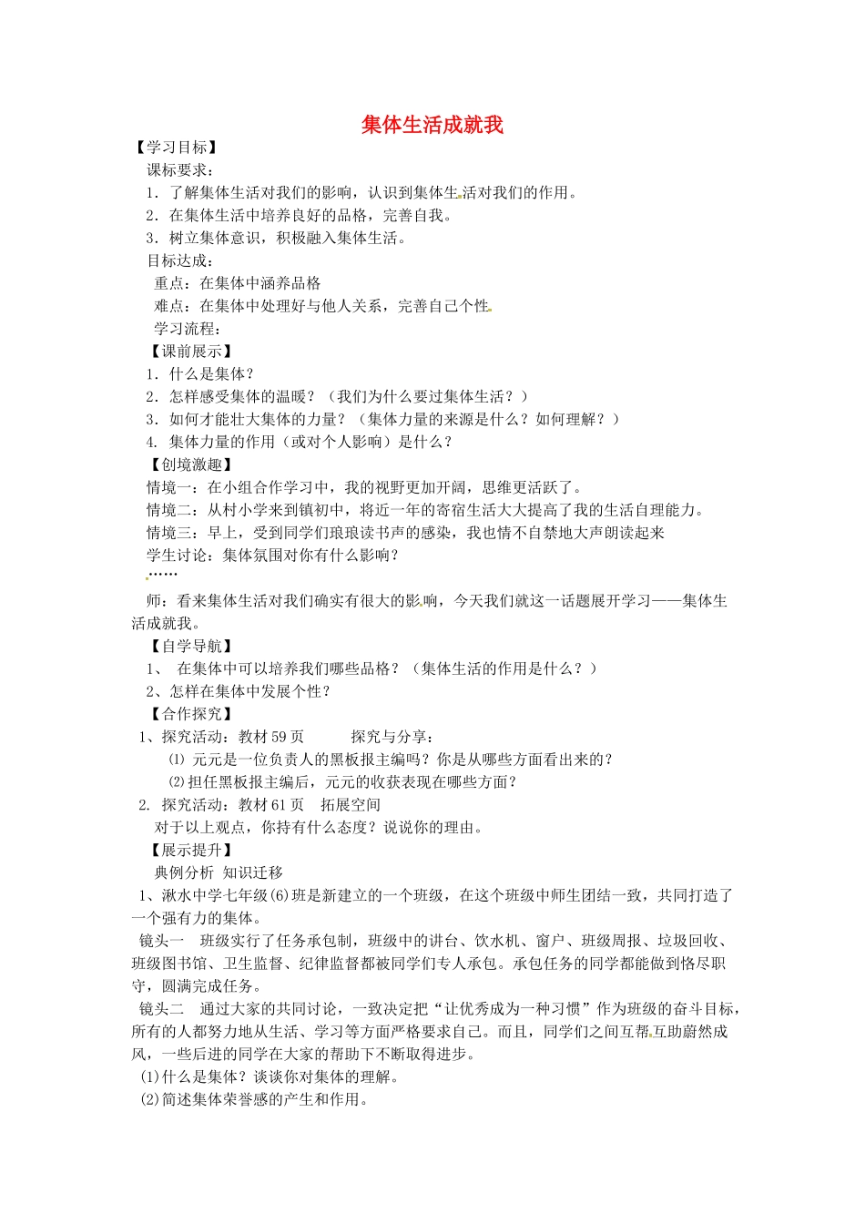 辽宁省灯塔市七年级道德与法治下册 第三单元 在集体中成长 第六课“我”和“我们”第2框 集体生活成就我学案 新人教版-新人教版初中七年级下册政治学案_第1页