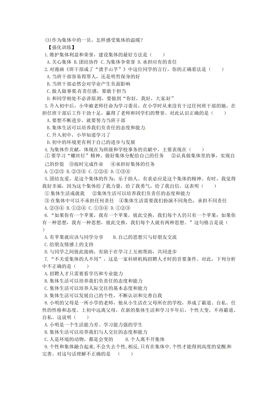 辽宁省灯塔市七年级道德与法治下册 第三单元 在集体中成长 第六课“我”和“我们”第2框 集体生活成就我学案 新人教版-新人教版初中七年级下册政治学案_第2页