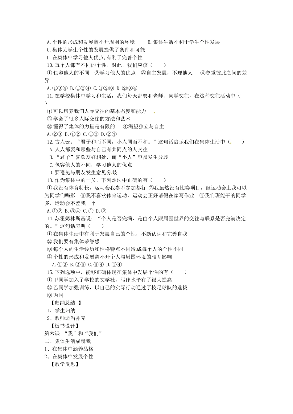 辽宁省灯塔市七年级道德与法治下册 第三单元 在集体中成长 第六课“我”和“我们”第2框 集体生活成就我学案 新人教版-新人教版初中七年级下册政治学案_第3页