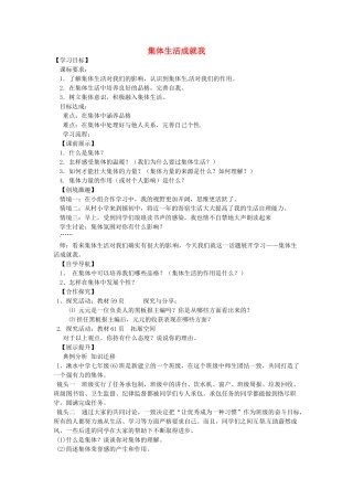 辽宁省灯塔市七年级道德与法治下册 第三单元 在集体中成长 第六课“我”和“我们”第2框 集体生活成就我学案 新人教版-新人教版初中七年级下册政治学案