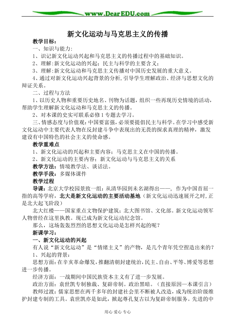 新人教版必修3高中历史新文化运动与马克思主义的传播教案_第1页