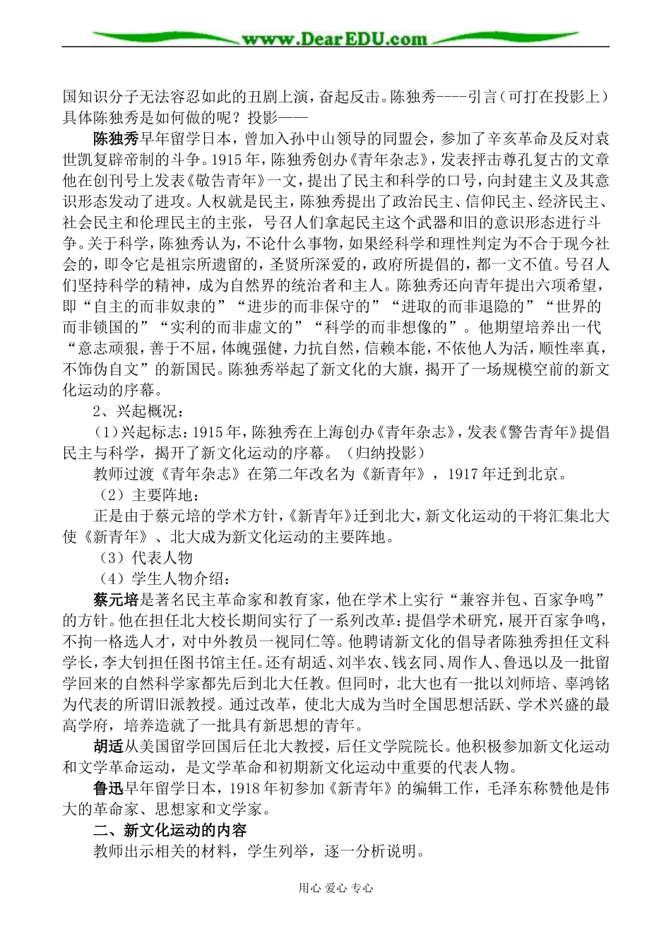 新人教版必修3高中历史新文化运动与马克思主义的传播教案_第2页