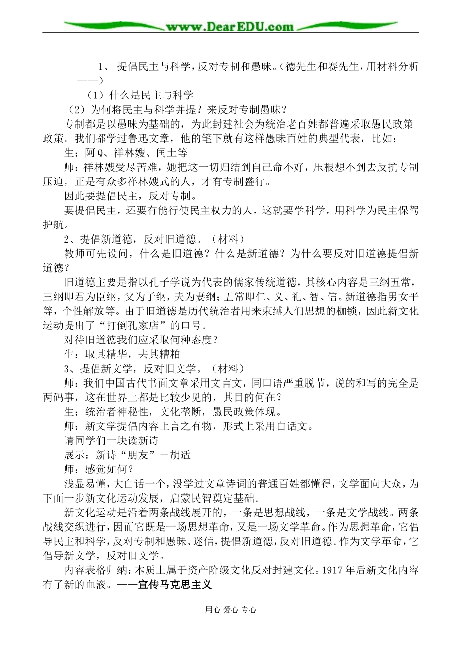 新人教版必修3高中历史新文化运动与马克思主义的传播教案_第3页