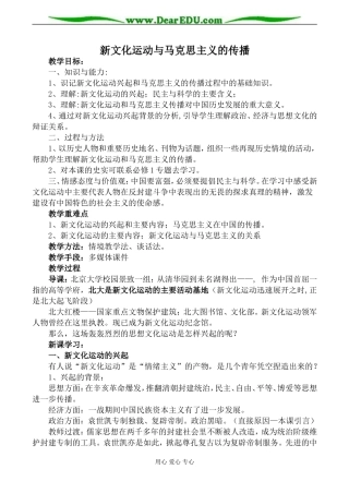 新人教版必修3高中历史新文化运动与马克思主义的传播教案